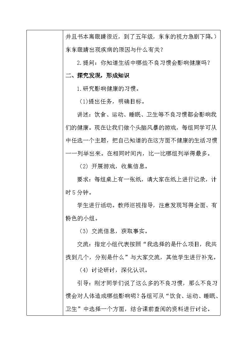【核心素養(yǎng)】冀教版小學(xué)科學(xué)五年級(jí)上冊(cè)     7.習(xí)慣與健康    教案第3頁