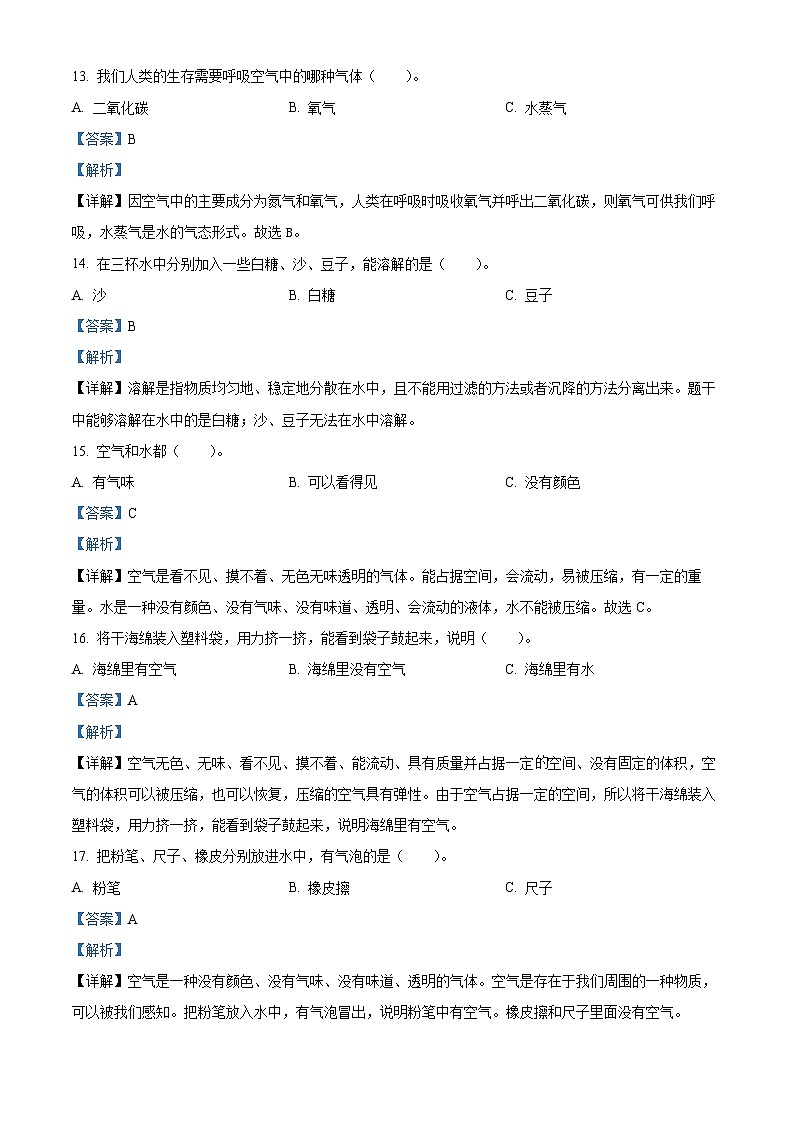 2023-2024学年广东省江门市新会区新会市会城镇南庚小学粤教版一年级下册期中考试科学试卷(原卷版+解析版)03