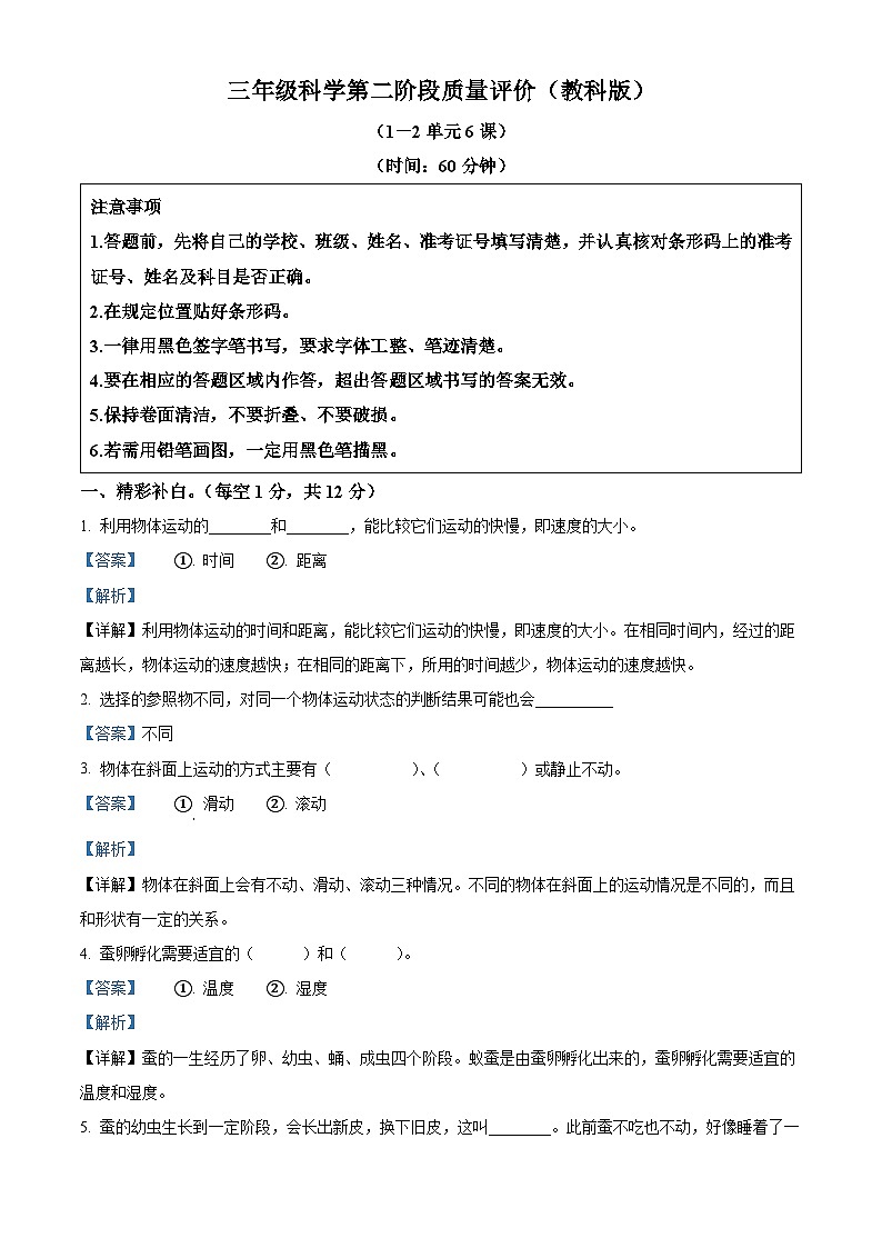 2023-2024学年河北省灵寿县部分学校教科版三年级下册期中考试科学试卷(解析版)第1页