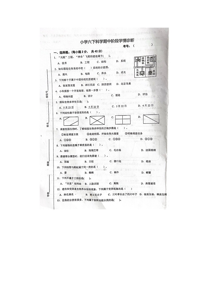 浙江省台州市三门县2023-2024学年六年级下学期5月期中科学试题第1页