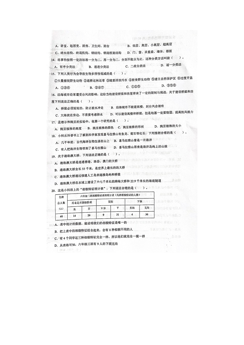 浙江省台州市三门县2023-2024学年六年级下学期5月期中科学试题第2页