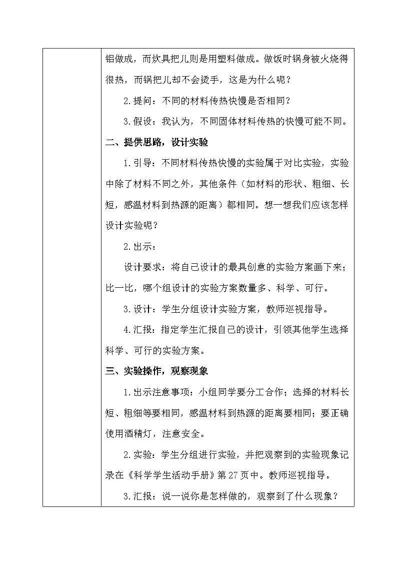 【核心素养】冀教版小学科学五年级上册 19.传热比赛 课件ppt+ 教案03