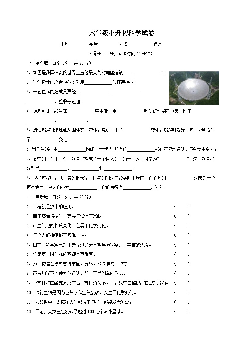 教科版六年级下学期科学小升初模拟试题（附答案）