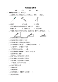 教科版六年级上册科学(旧版)期末质量检测卷