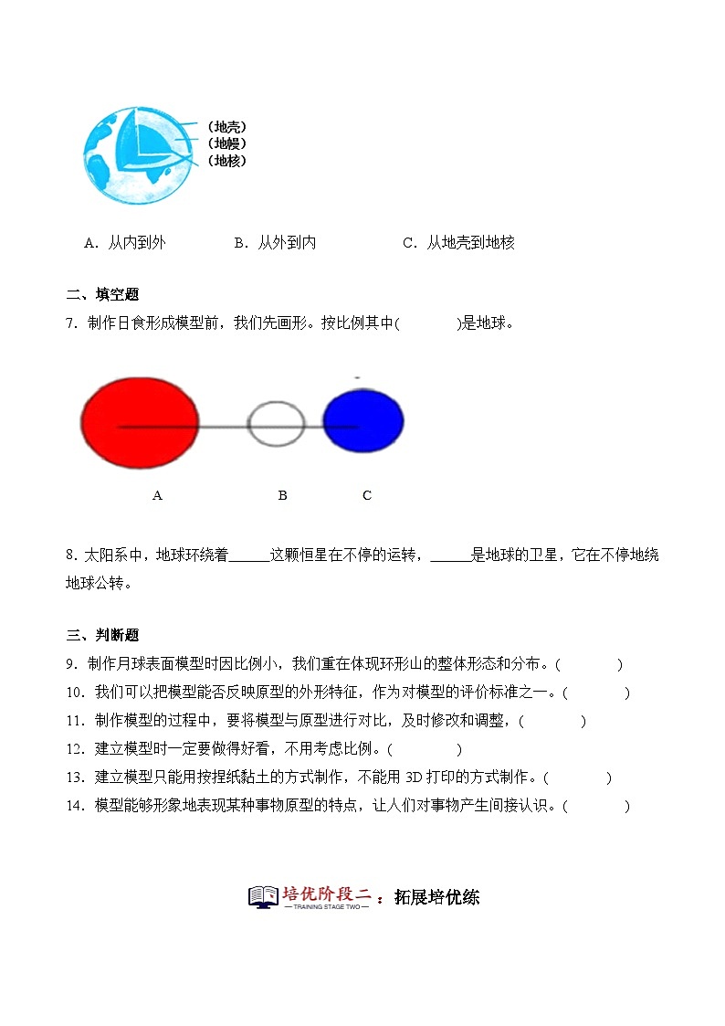 探究技能+建立模型(同步阶段练习)-2023-2024学年科学四年级下册(粤教粤科版)第2页
