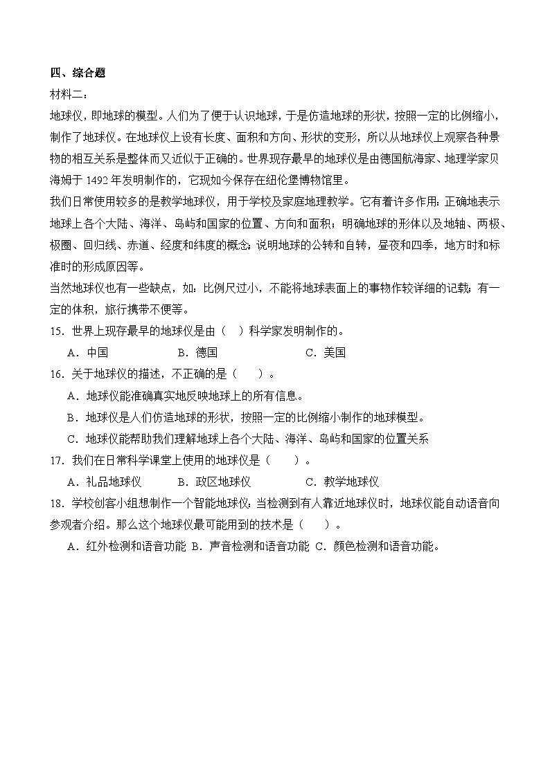 探究技能+建立模型(同步阶段练习)-2023-2024学年科学四年级下册(粤教粤科版)第3页