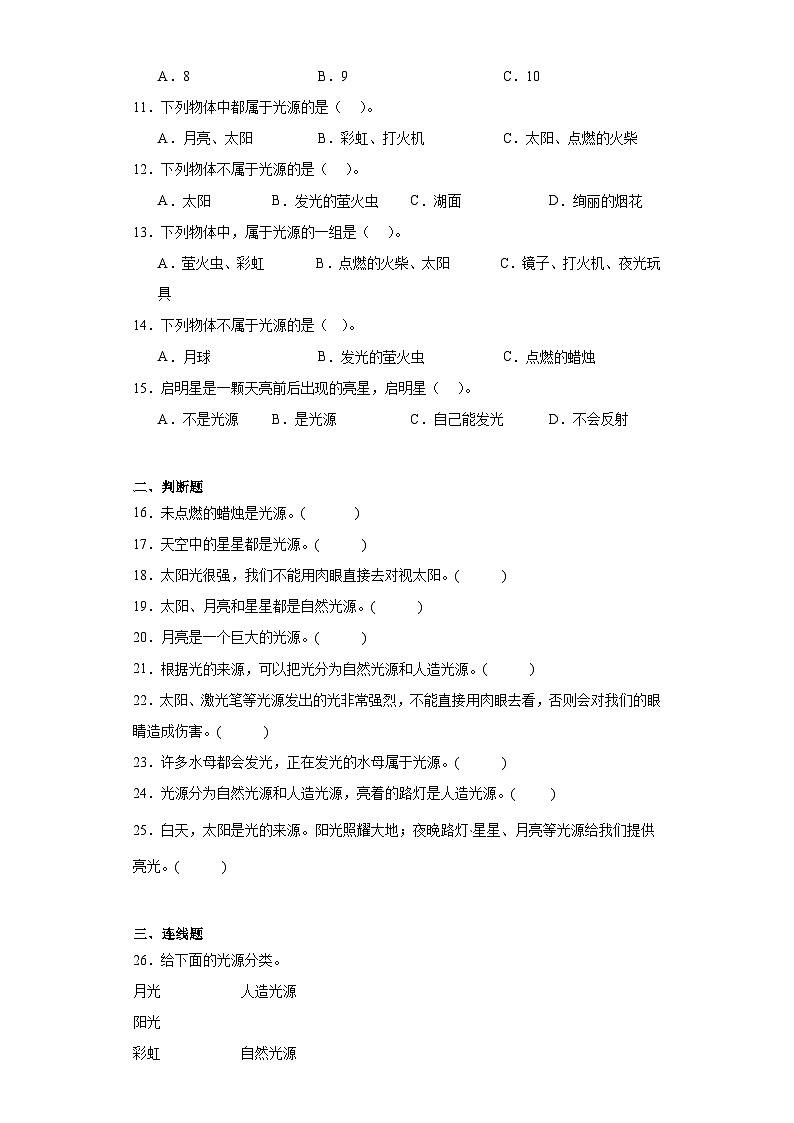 2024-2025教科版科学五年级上册1.《有光的思考》习题02