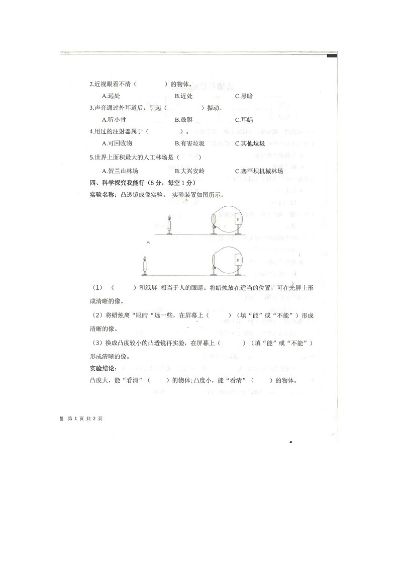 山东省济宁市梁山县2023-2024学年六年级下学期期中科学试卷02