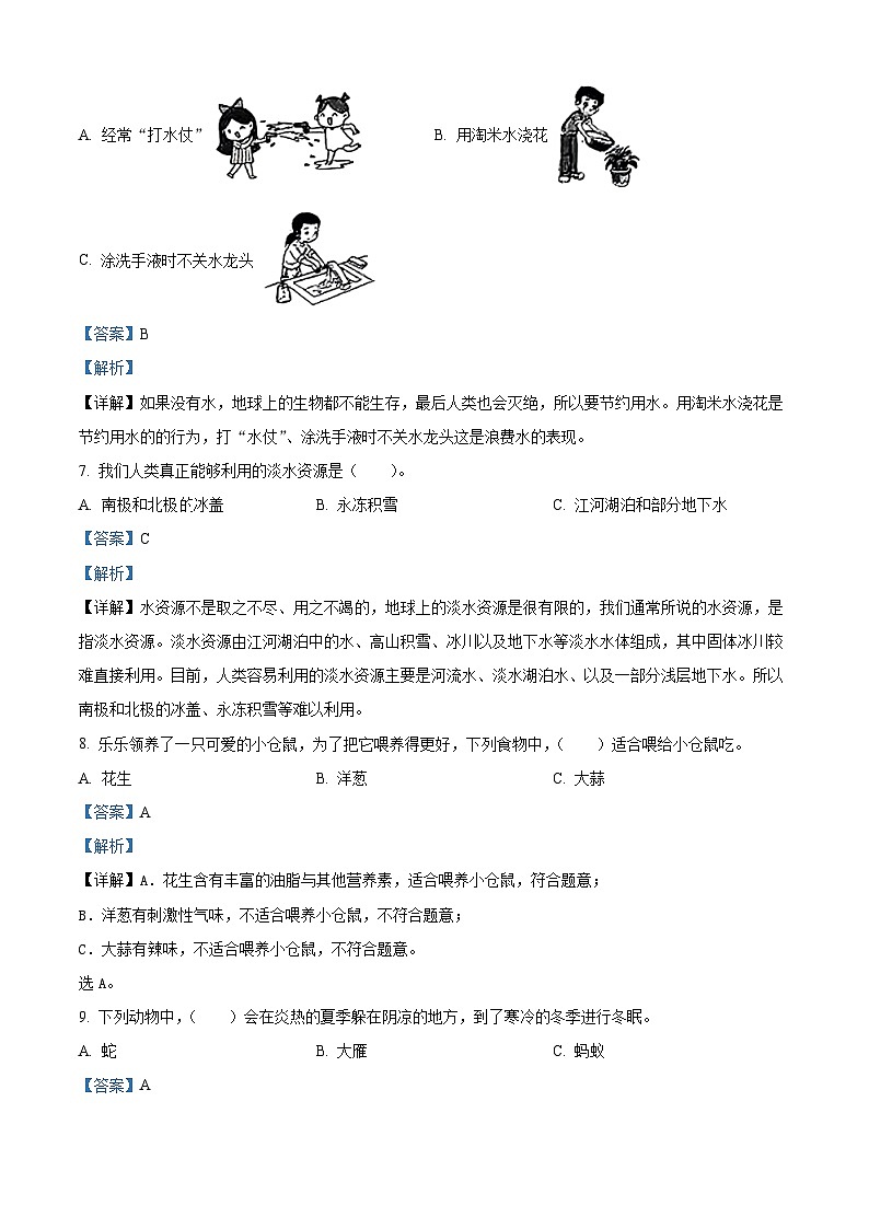 2023-2024学年河南省罗山县竹竿镇大象版四年级下册期中考试科学试卷(原卷版+解析版)03