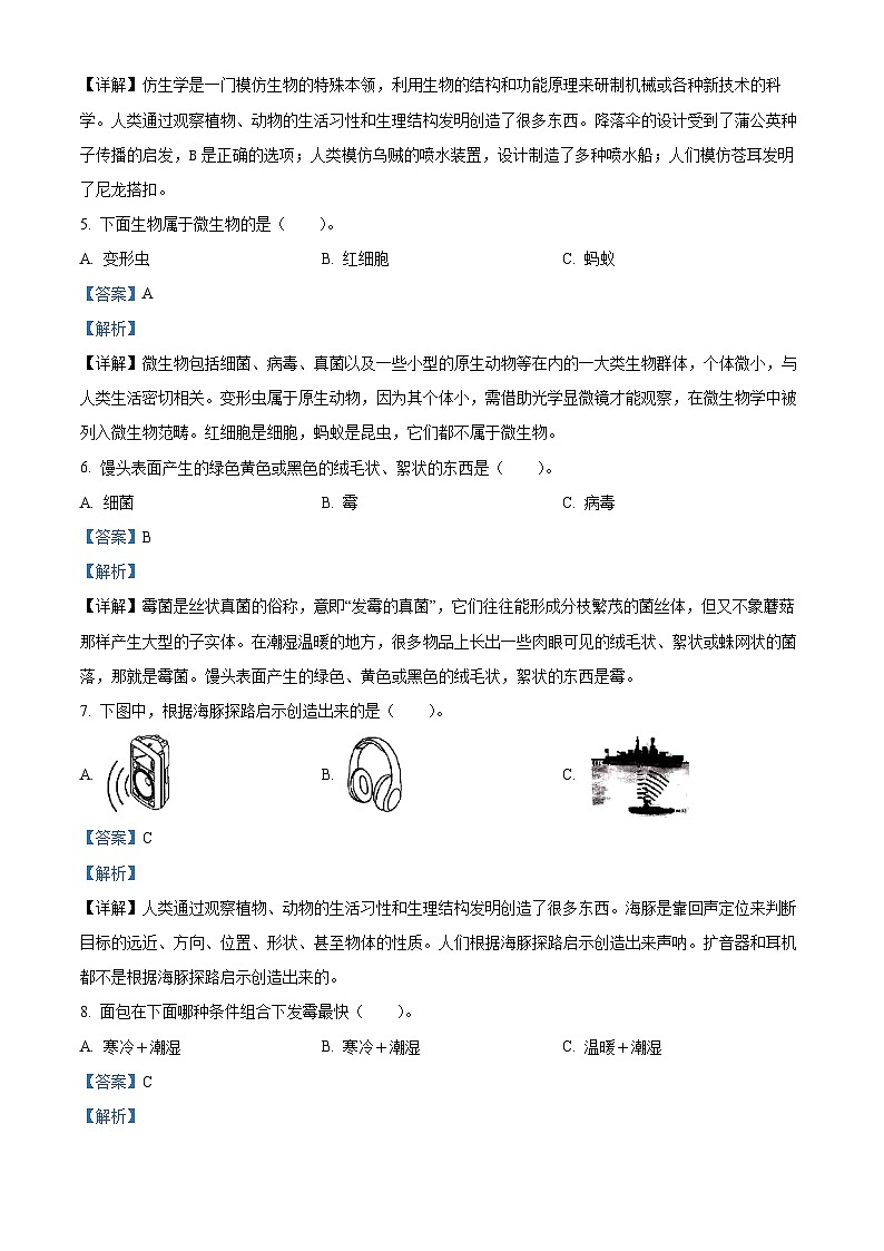 2023-2024学年山西省晋中市左权县苏教版五年级下册期中考试科学试卷(解析版)第2页
