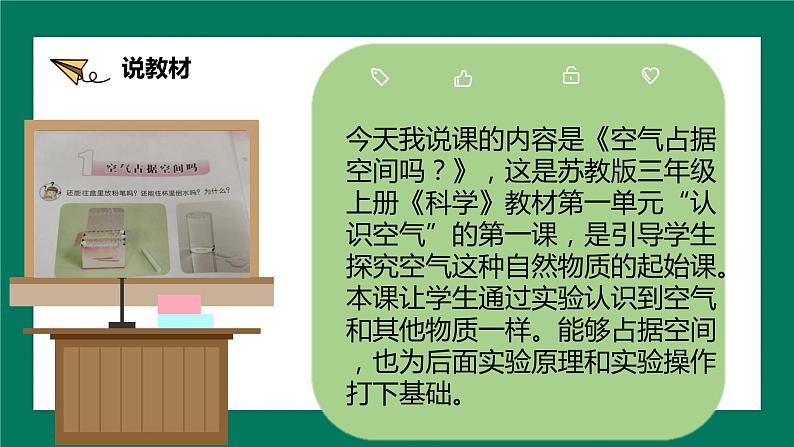 苏教版科学 三年级上册课件1.1空气占据空间吗第4页