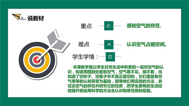 苏教版科学 三年级上册课件1.1空气占据空间吗第5页