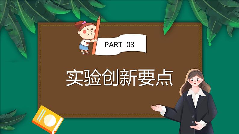 苏教版科学 三年级上册课件1.1空气占据空间吗第8页