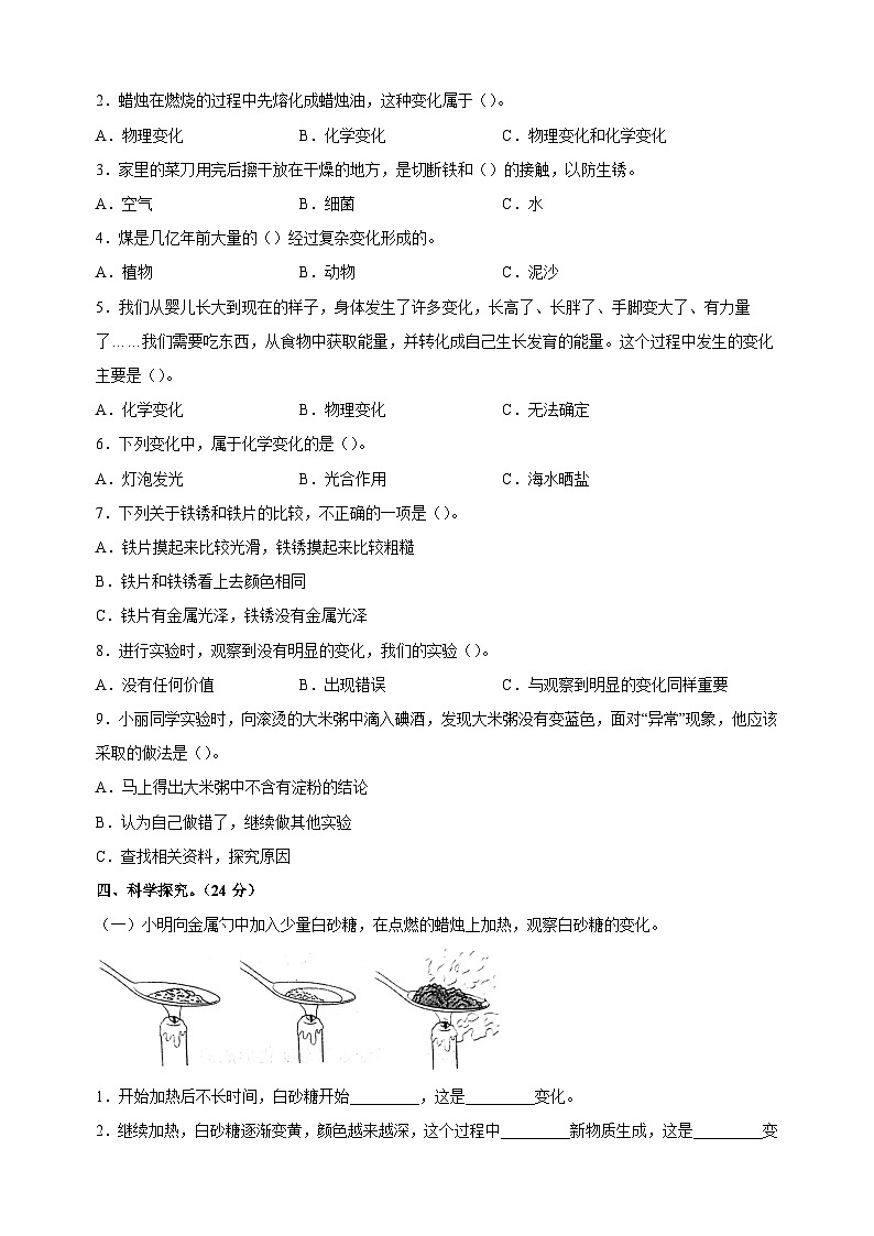 2023-2024学年教科版六年级科学下册第四单元《物质的变化》检测卷(含答案)02