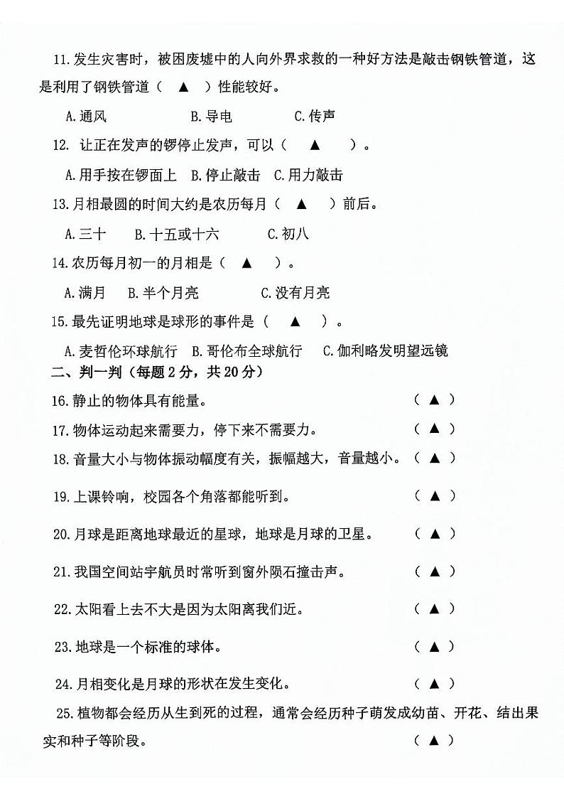 山东省济宁市微山县2023-2024学年度第二学期期中质量检测四年级科学试题02