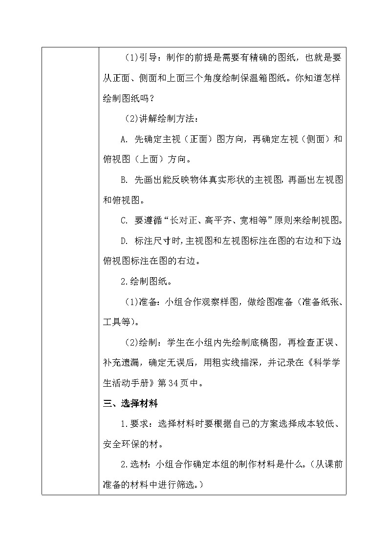 【核心素养】冀教版小学科学五年级上册 24.保温物品大比拼(二) 教案第3页