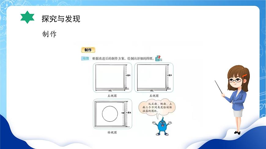 冀教版小學(xué)科學(xué)五年級上冊   24.保溫物品大比拼（二）   課件 (1)第6頁