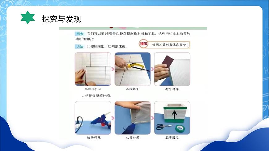 冀教版小學(xué)科學(xué)五年級上冊   24.保溫物品大比拼（二）   課件 (1)第8頁