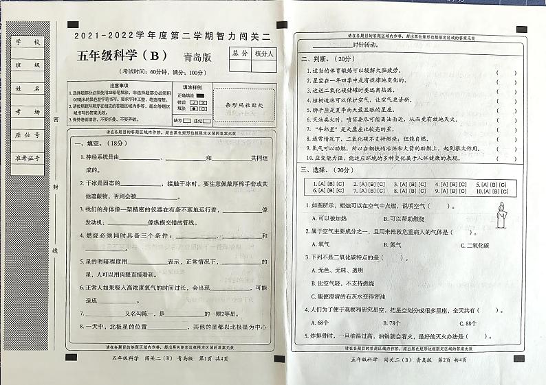 山东省聊城市2021-2022学年五年级下学期期中四年级科学试题01