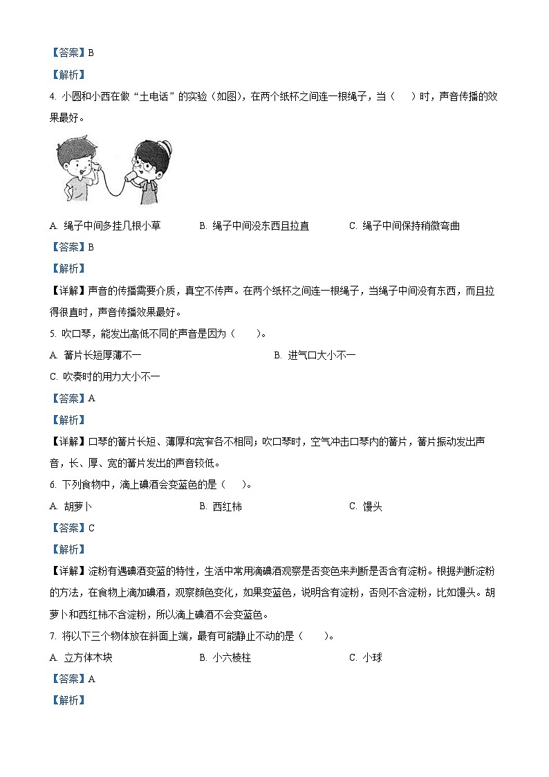 2023-2024学年吉林省吉林市永吉县教科版四年级下册期中考试科学试卷(解析版)第2页
