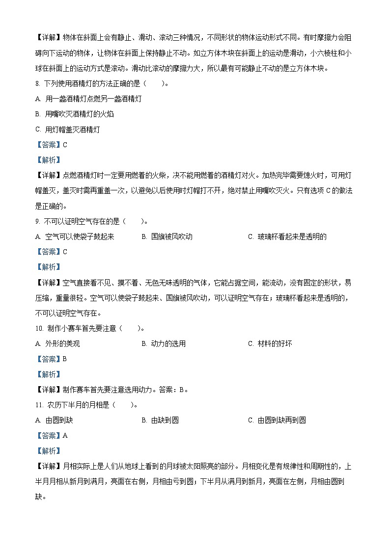 2023-2024学年吉林省吉林市永吉县教科版四年级下册期中考试科学试卷(解析版)第3页