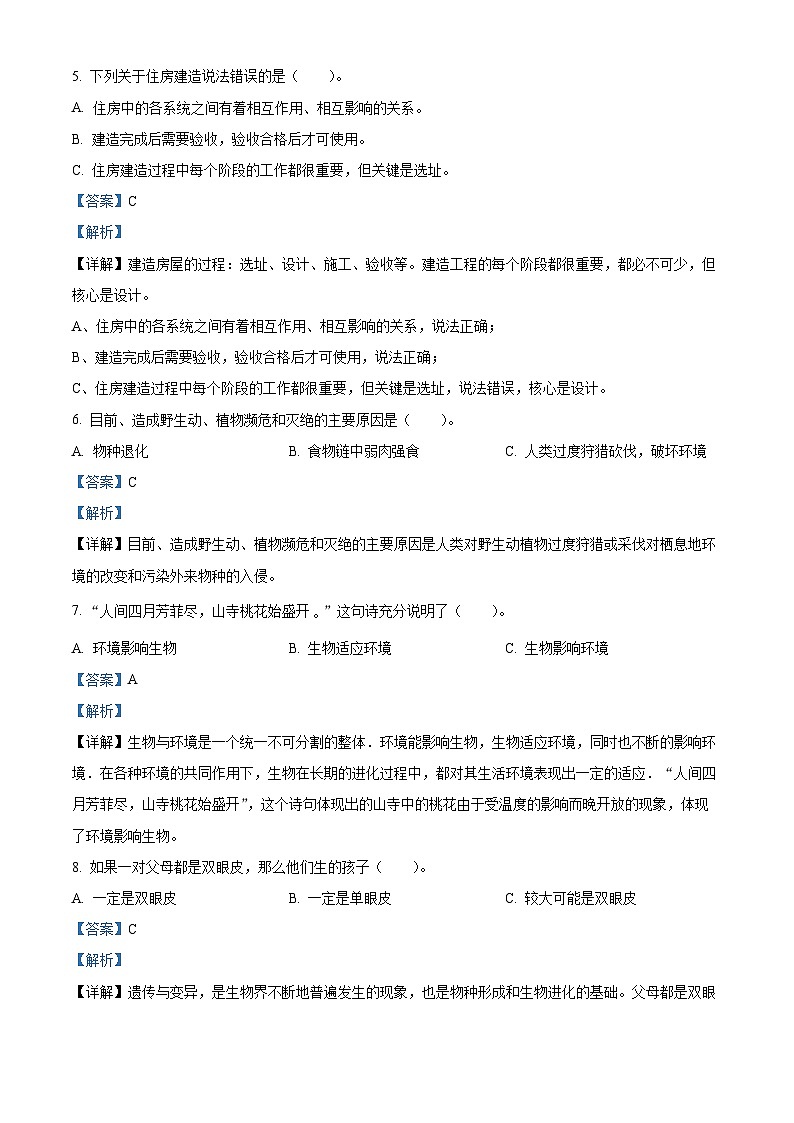 2023-2024学年河南省信阳市息县教科版六年级下册期中考试科学试卷(解析版)第2页