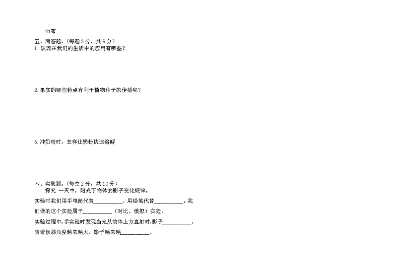 山东省德州市齐河县2023-2024学年三年级下学期期中考试科学试题02
