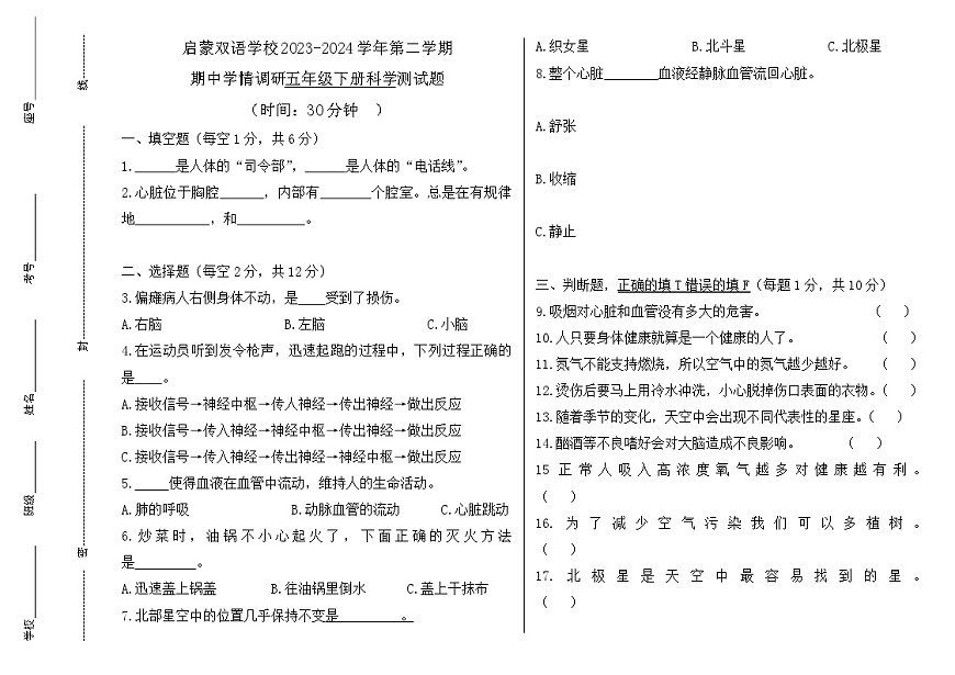 山東省德州市齊河縣2023-2024學(xué)年五年級(jí)下學(xué)期期中考試科學(xué)試題第1頁(yè)