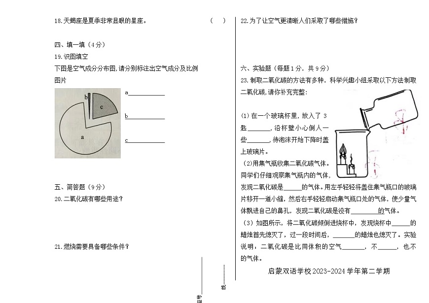 山東省德州市齊河縣2023-2024學(xué)年五年級(jí)下學(xué)期期中考試科學(xué)試題第2頁(yè)
