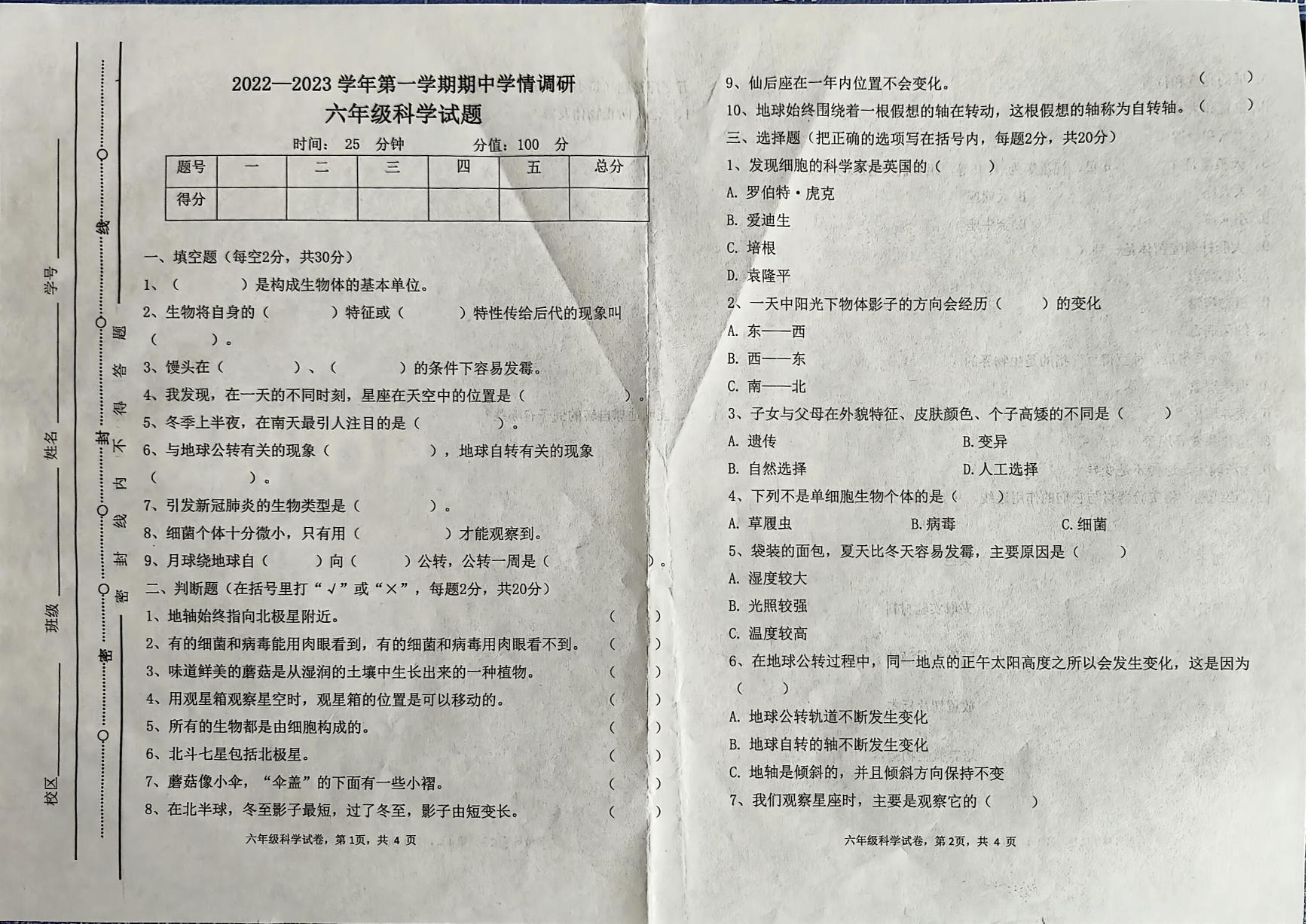 山东省聊城市2022-2023学年六年级上学期期中六年级科学试题