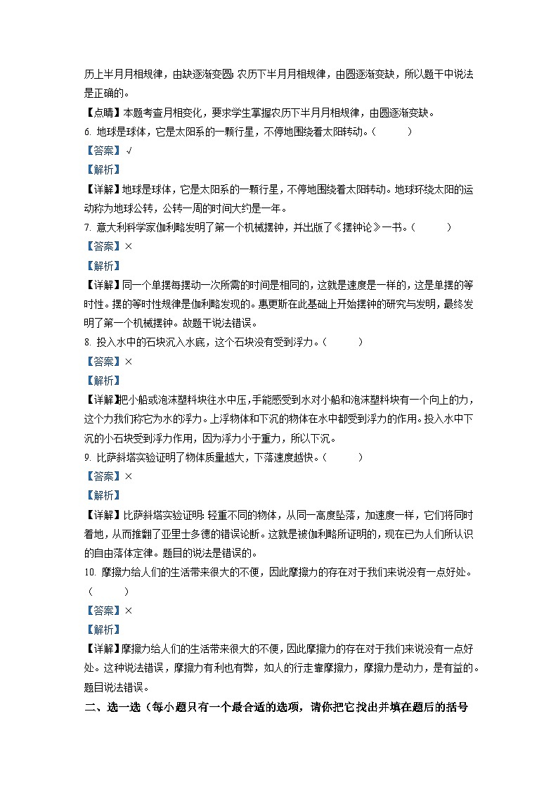 精品解析:2024年河南省郑州市巩义市大象版四年级下册期末学业质量检测科学试卷(解析版)第2页