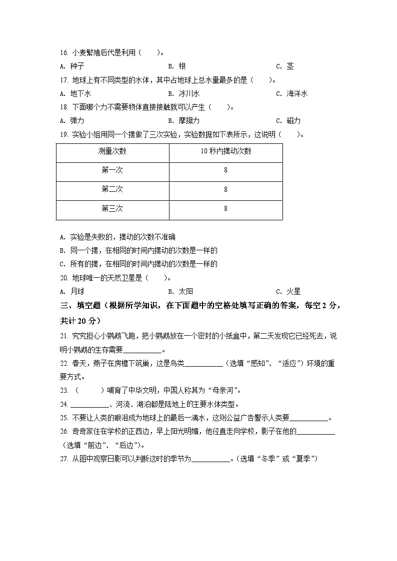 精品解析:2024年河南省郑州市巩义市大象版四年级下册期末学业质量检测科学试卷(原卷版)第2页