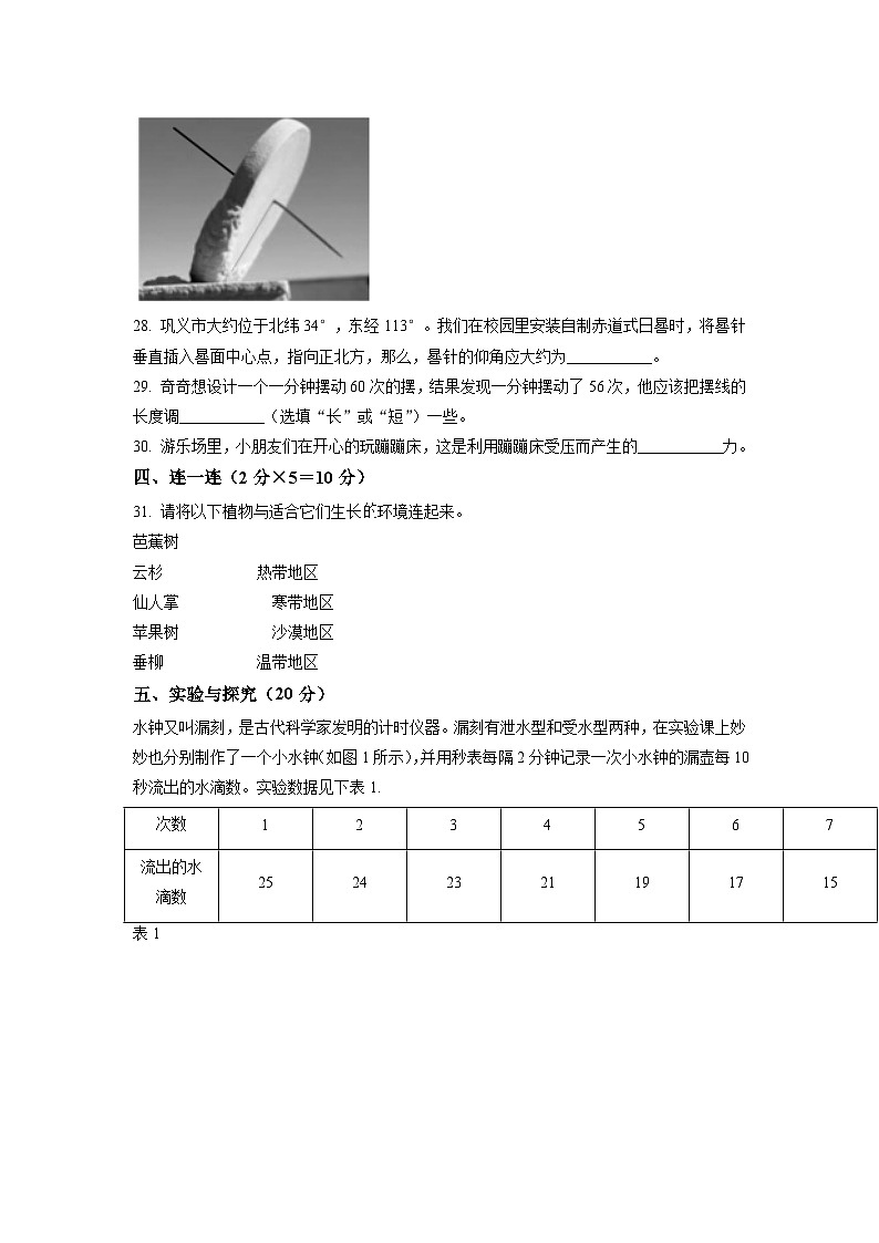 精品解析:2024年河南省郑州市巩义市大象版四年级下册期末学业质量检测科学试卷(原卷版)第3页
