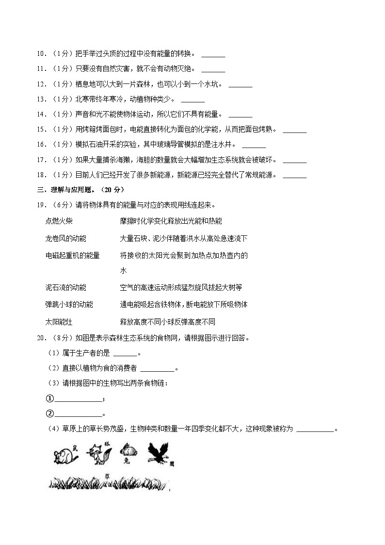 湖北省十堰市房县2023-2024学年六年级下学期期中科学试卷02