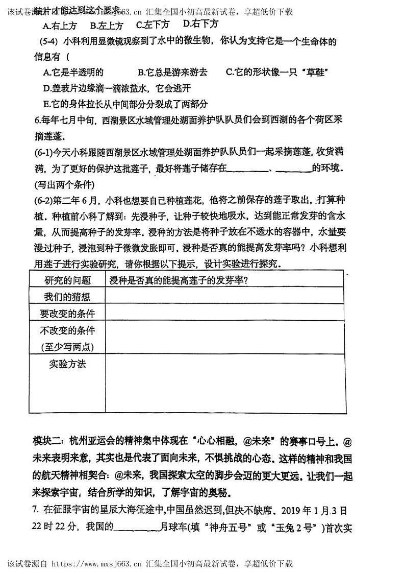 31,浙江省温州市洞头区2023-2024学年六年级下学期4月期中科学试题02