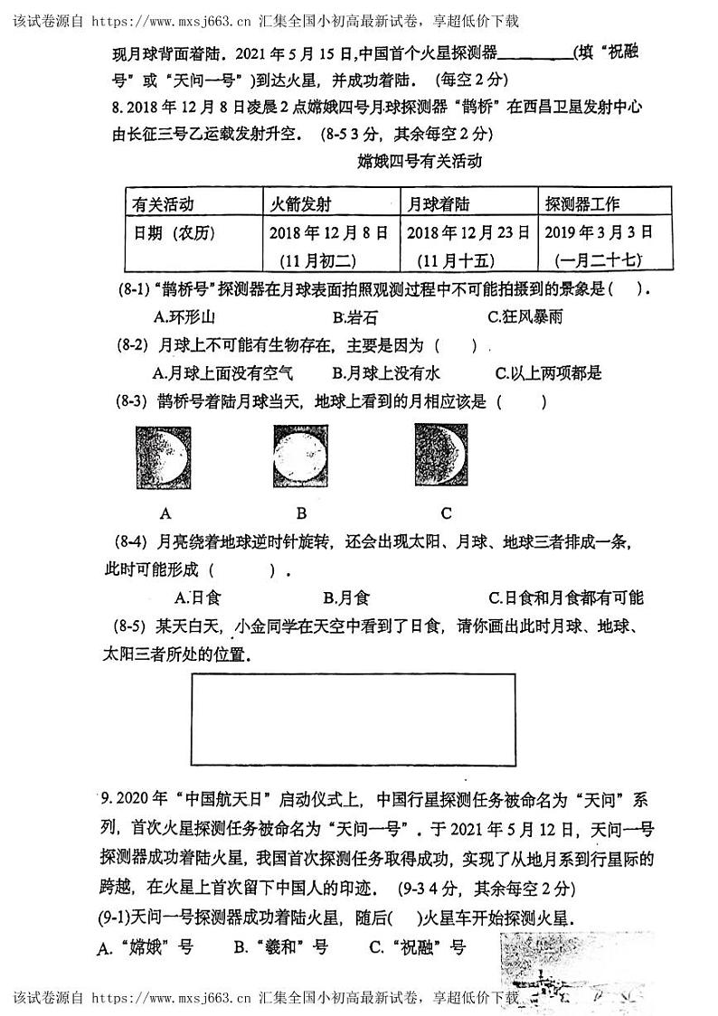 31,浙江省温州市洞头区2023-2024学年六年级下学期4月期中科学试题03