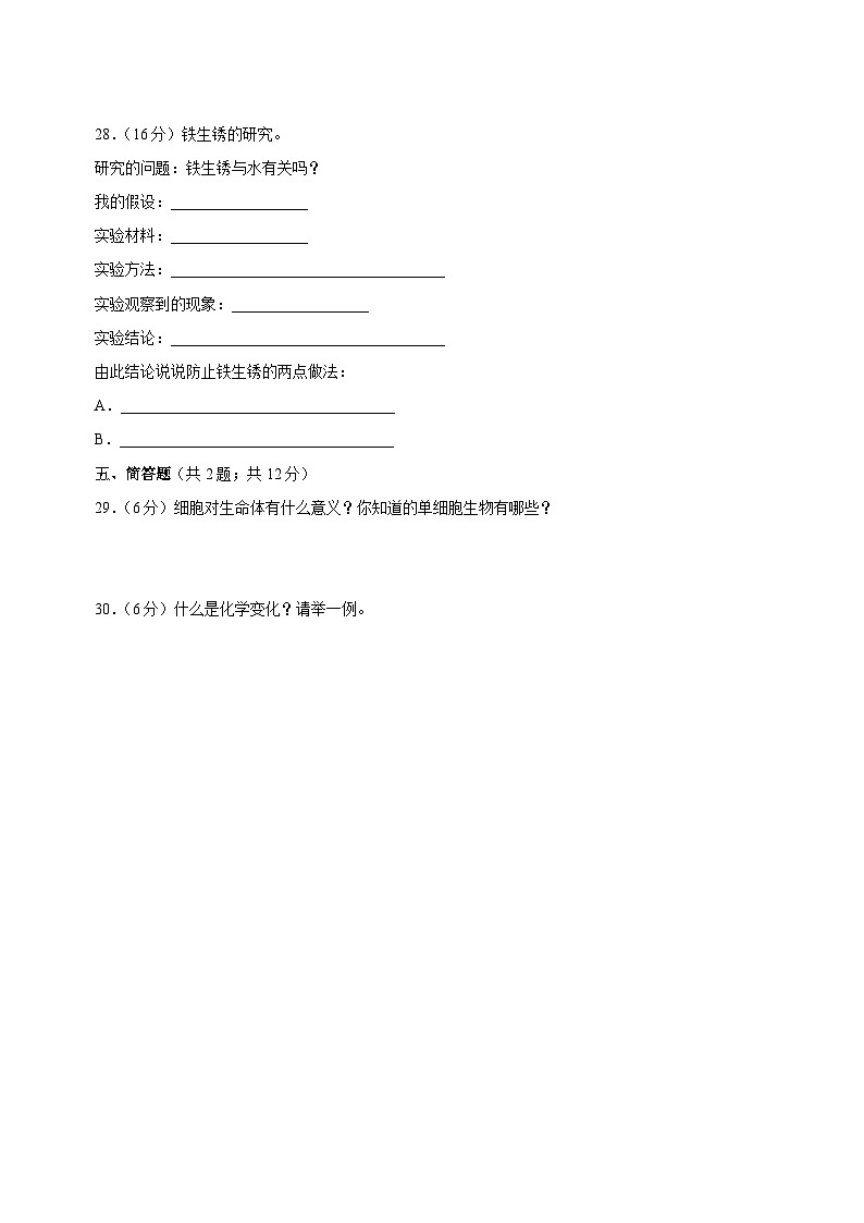 2024年教科版小升初科学全真模拟基础卷01(含答案解析)03