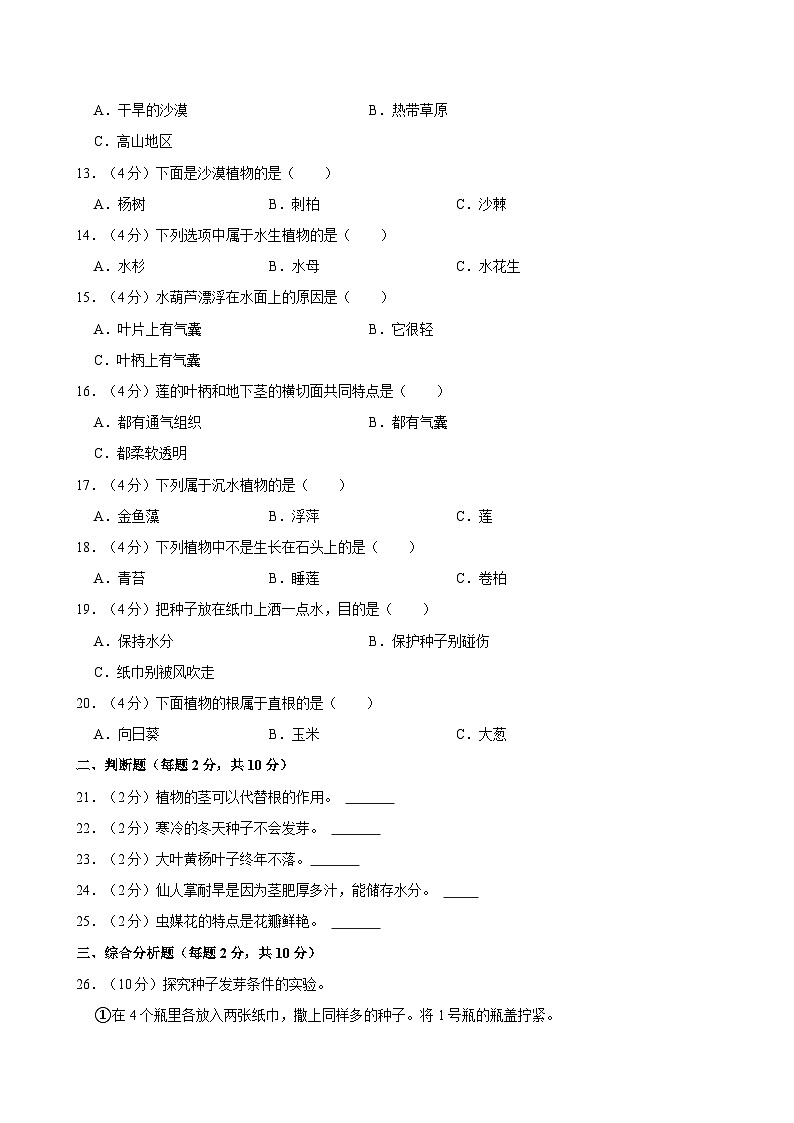 2023-2024学年江苏省泰州市泰兴市黄桥小学教育集团三年级(下)期中科学试卷02