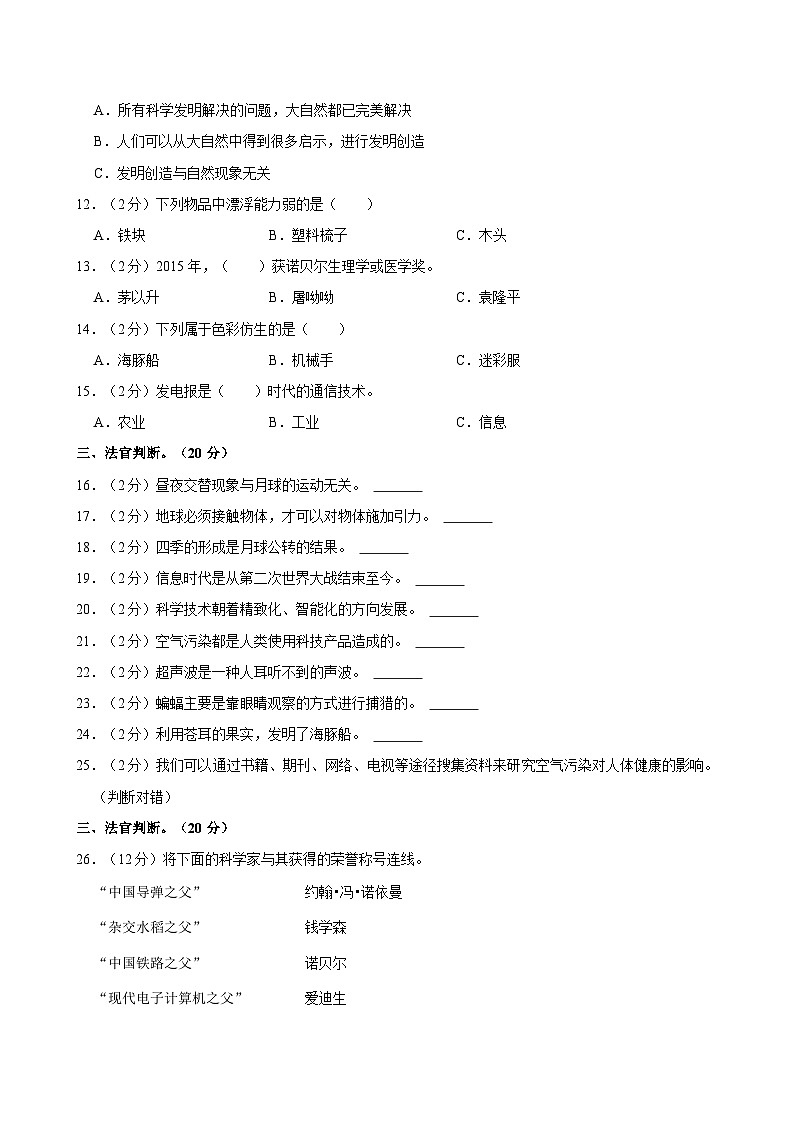 2023-2024学年河北省邢台市巨鹿县西郭城镇中心小学六年级(下)期中科学试卷02