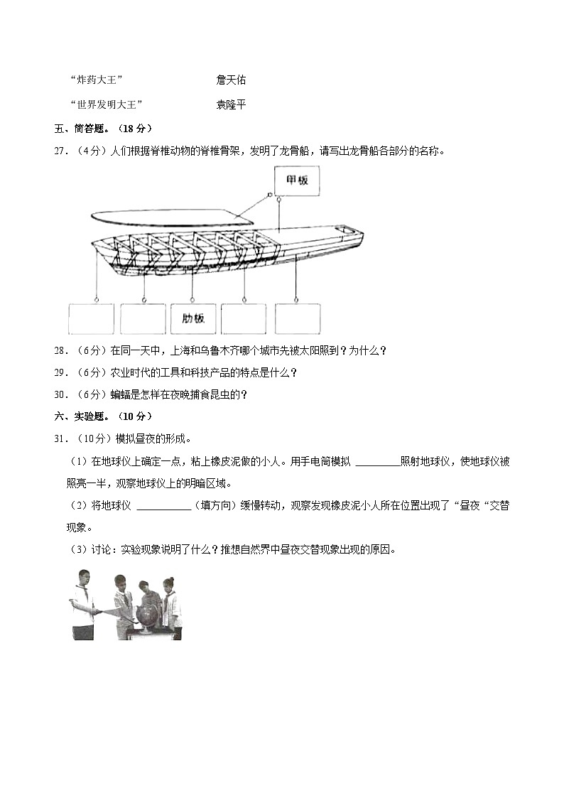 2023-2024学年河北省邢台市巨鹿县西郭城镇中心小学六年级(下)期中科学试卷03