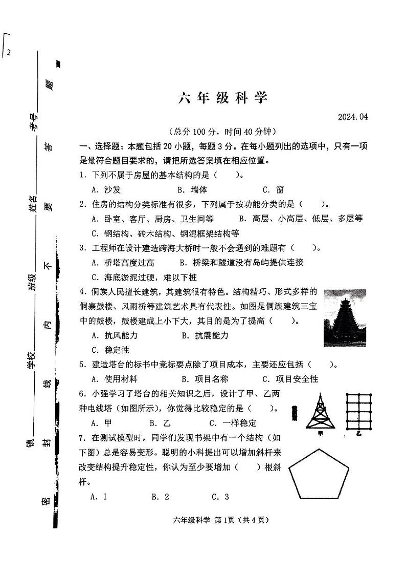 20,山东省潍坊市2023-2024学年六年级下学期5月期中科学试题01