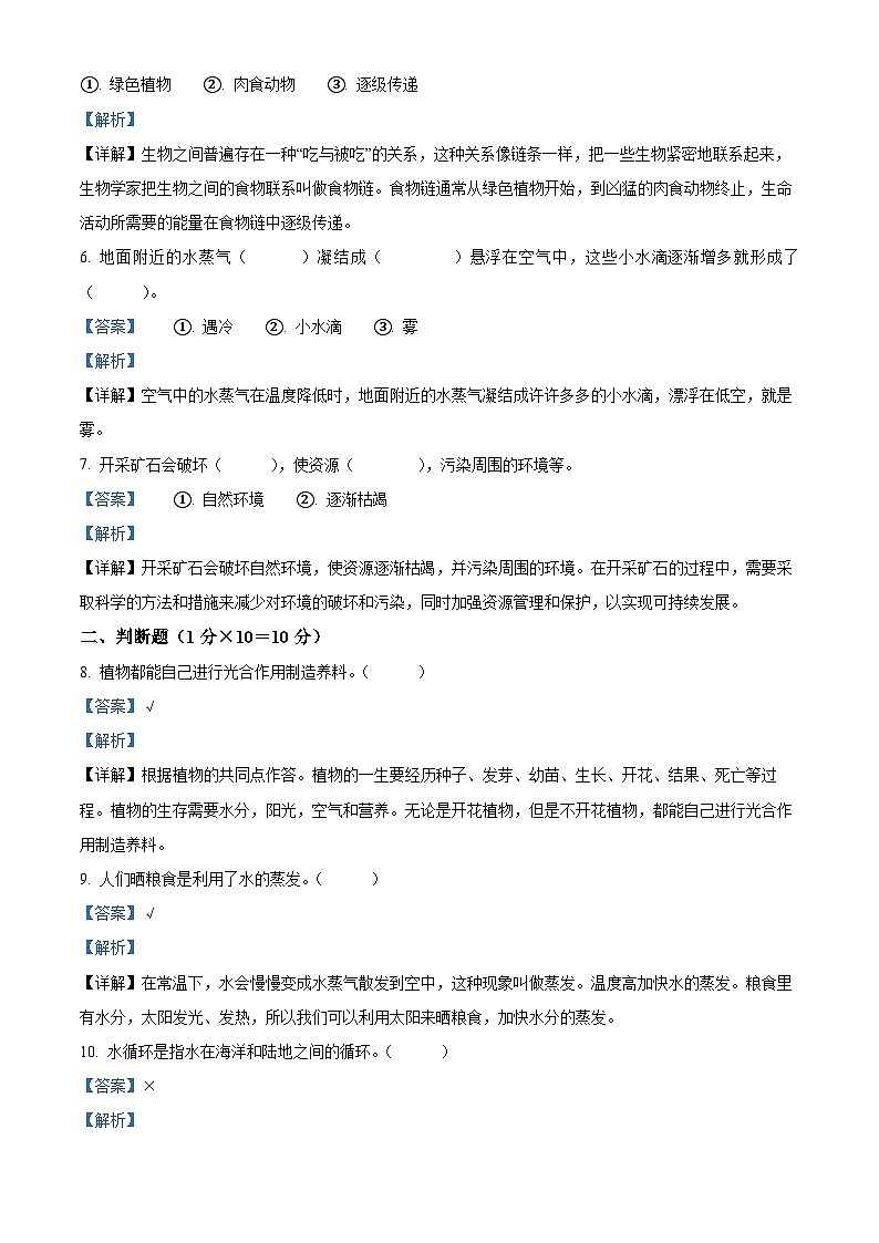 02,2023-2024学年湖北省黄冈市英山县人教版六年级上册期末考试科学试卷03