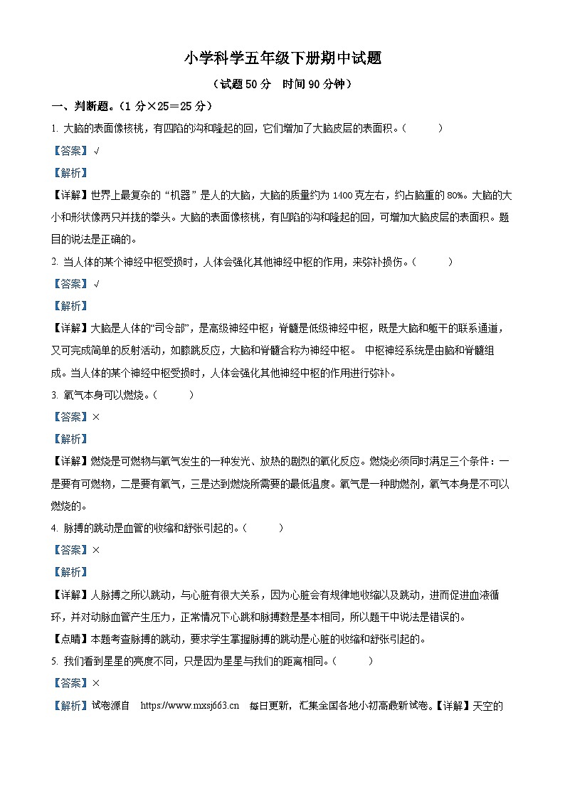 07,2023-2024学年山东省潍坊市诸城市青岛版五年级下册期中考试科学试卷01