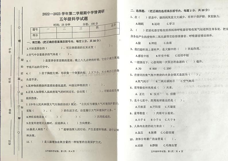 山东省聊城市2022-2023学年五年级下学期期中学情调研科学试题01