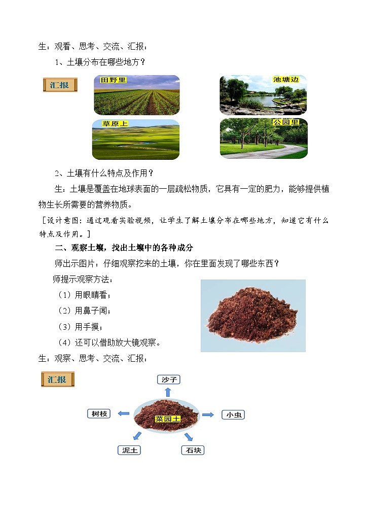 苏教版小学科学三上第二单元《4 土壤的成分》课件+教案+视频+作业02
