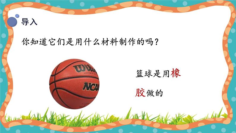 【核心素养】冀人版小学科学一年级 上册 13.常见材料 课件+教案(含教学反思)07