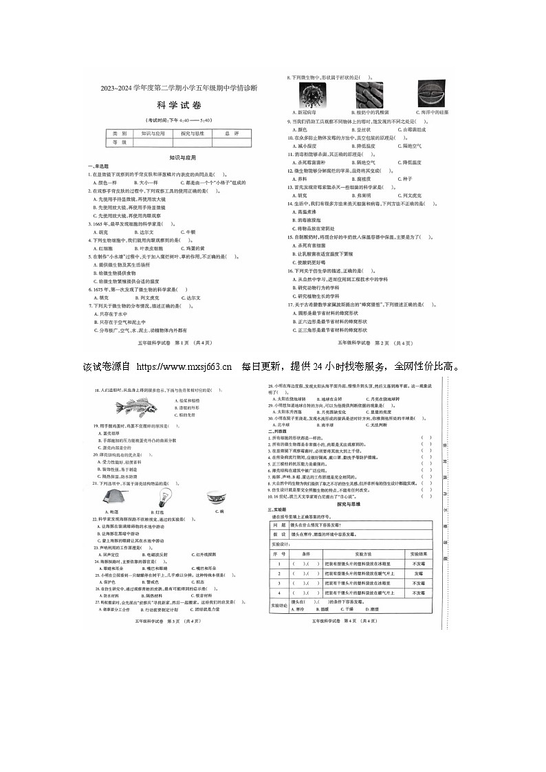 252,山西省太原市晋源区2023-2024学年五年级下学期期中科学试题01