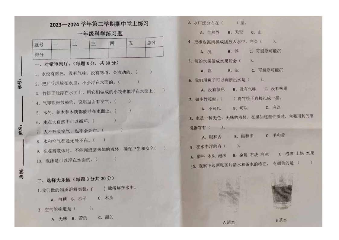 292，广东省江门市新会区江门市新会圭峰小学2023-2024学年一年级下学期4月期中科学试题