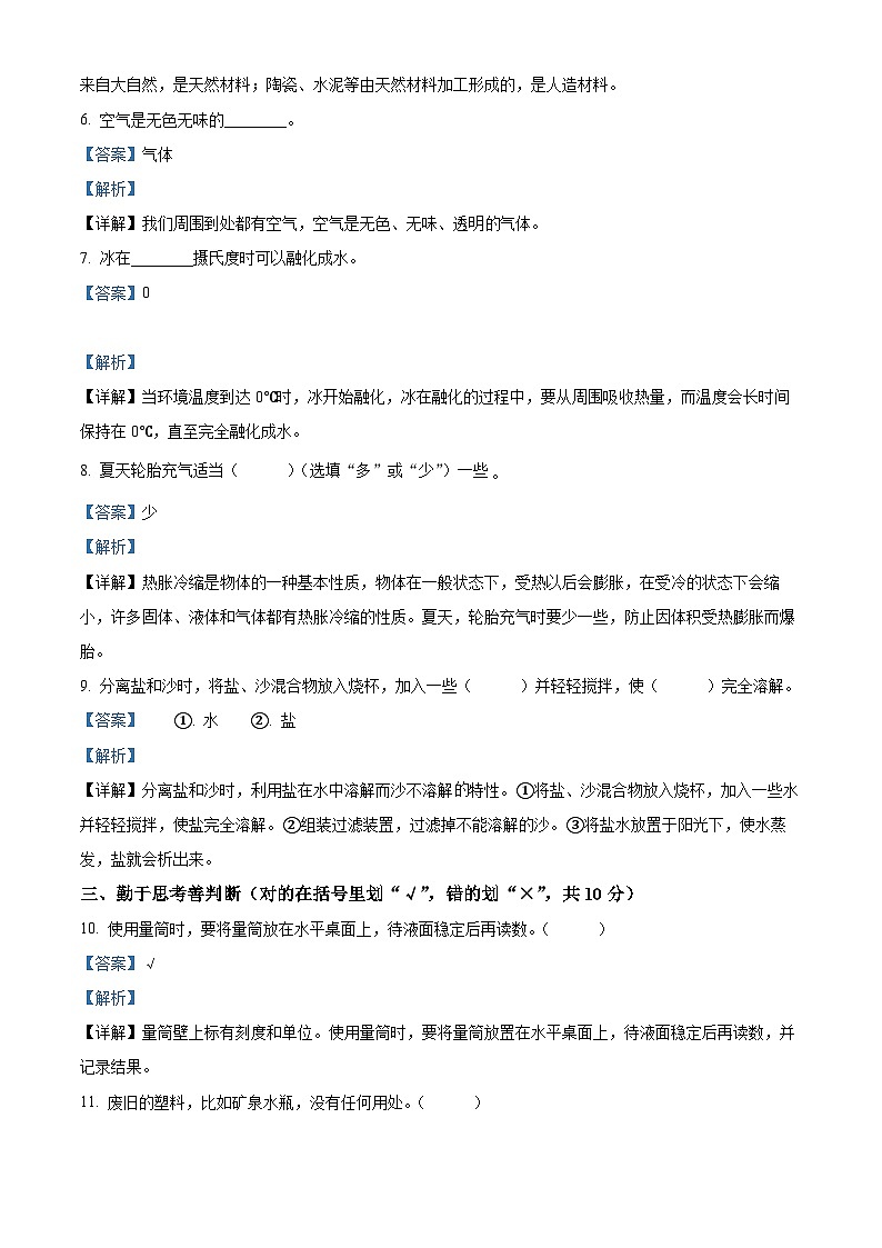 2023-2024学年河北省承德市鹰手营子矿区冀人版三年级上册期末考试科学试卷(原卷版+解析版)02