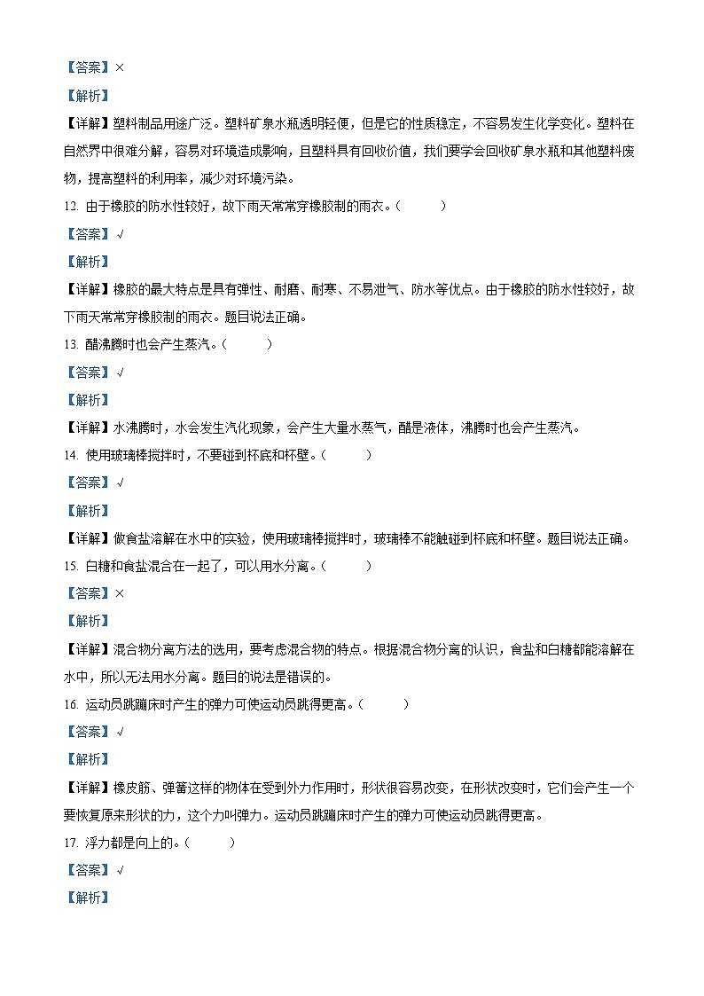 2023-2024学年河北省承德市鹰手营子矿区冀人版三年级上册期末考试科学试卷(原卷版+解析版)03